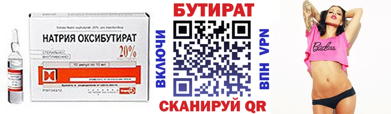 БУТИРАТ вода  Купить  Уржум 